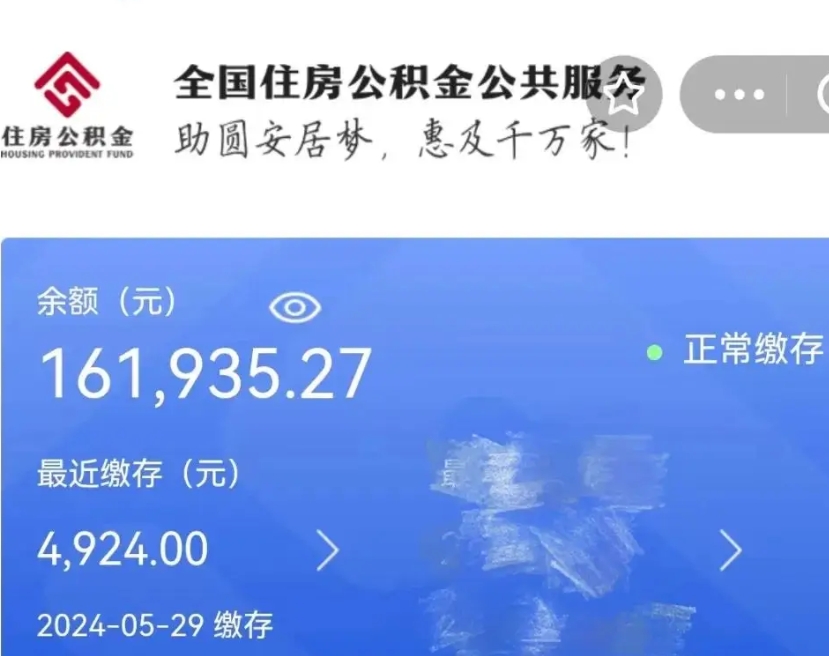 广元公积金离职代办条件（广元公积金离职需要什么手续）